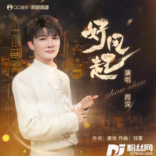 好风起的专辑