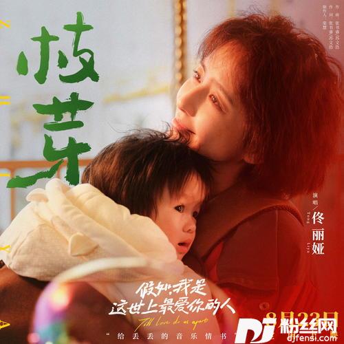 枝芽的专辑