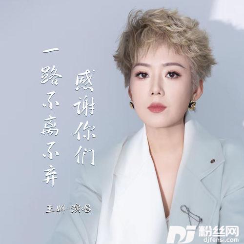 感谢你们一路不离不弃