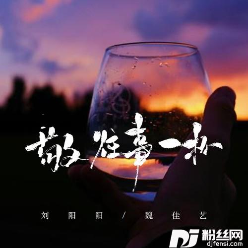 敬往事一杯合唱版的专辑