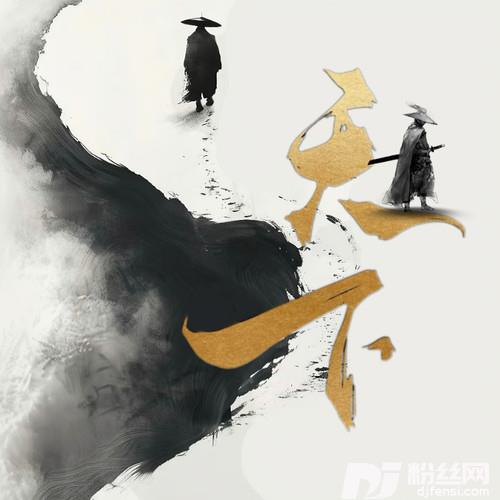 天下（顾不顾将相王侯）超燃版