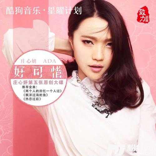 有爱就不怕的专辑