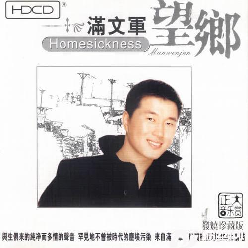 望乡的专辑