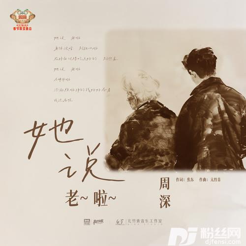 她说，老啦