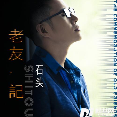 老友·记的专辑