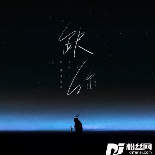 缺你的专辑