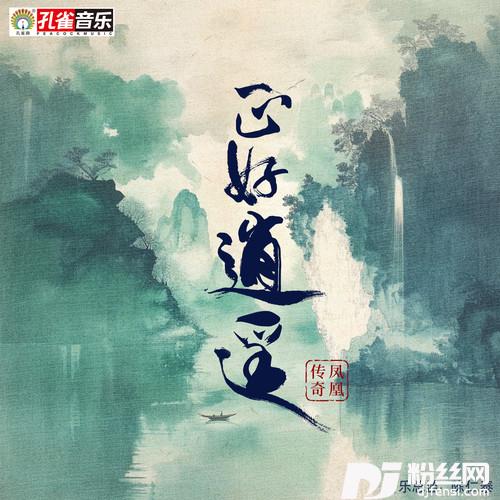 正好逍遥