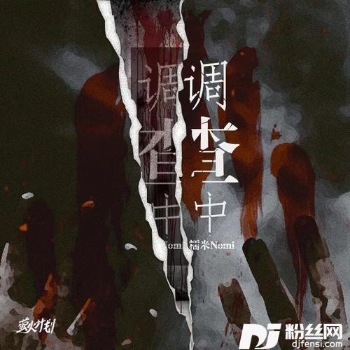 调查中正版授权完整版的专辑