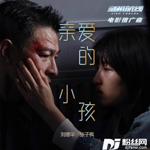 亲爱的小孩