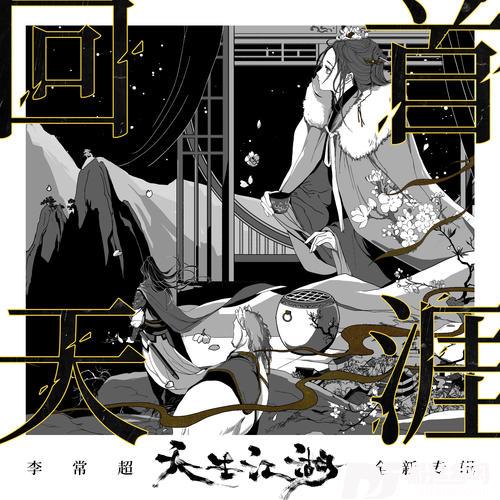 回首天涯