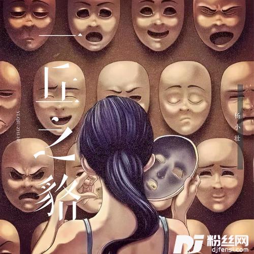 一丘之貉