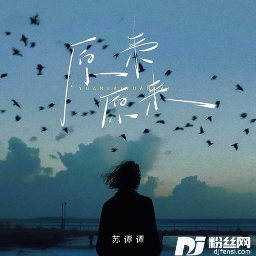 原来原来