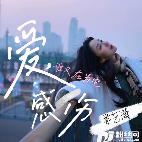 爱谁又在为他感伤的专辑