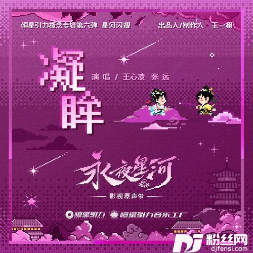 凝眸对唱版的专辑