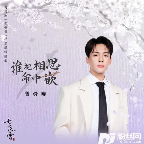 谁把相思命中嵌