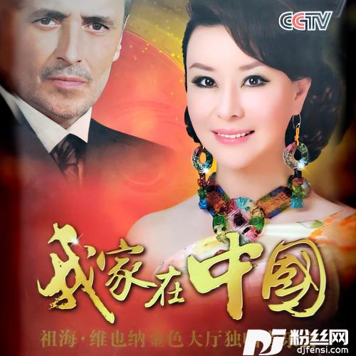 我的祖国