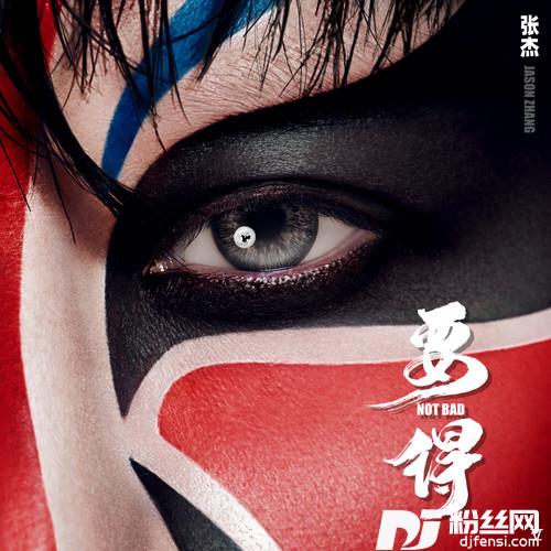 张三丰的专辑
