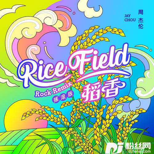 稻香Remix摇滚版的专辑