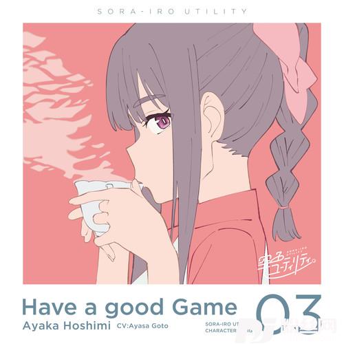 HaveagoodGame的专辑