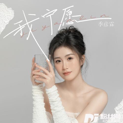 我宁愿的专辑