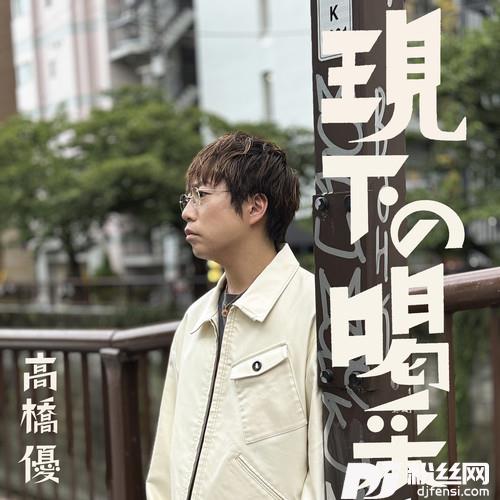 現下の喝采的专辑