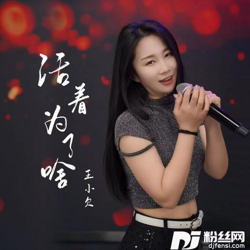 活着为了啥
