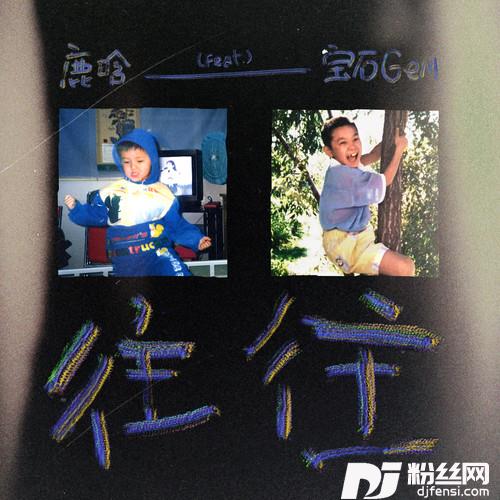 往往