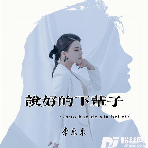 说好的下辈子的专辑