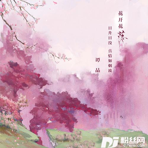 落花开花落日升日没的专辑