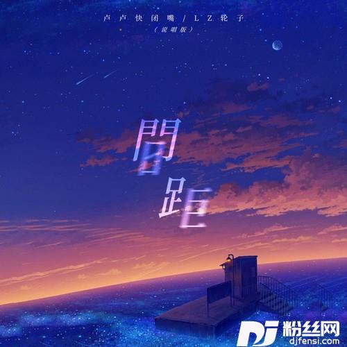 间距说唱版