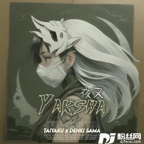 夜叉Yaksha的专辑