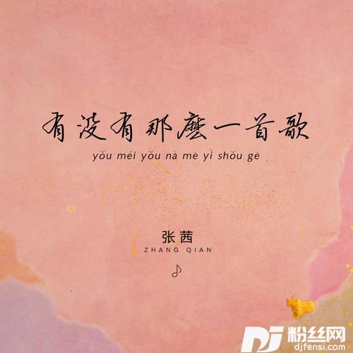 有没有那么一首歌的专辑