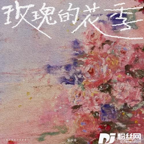 玫瑰的花季