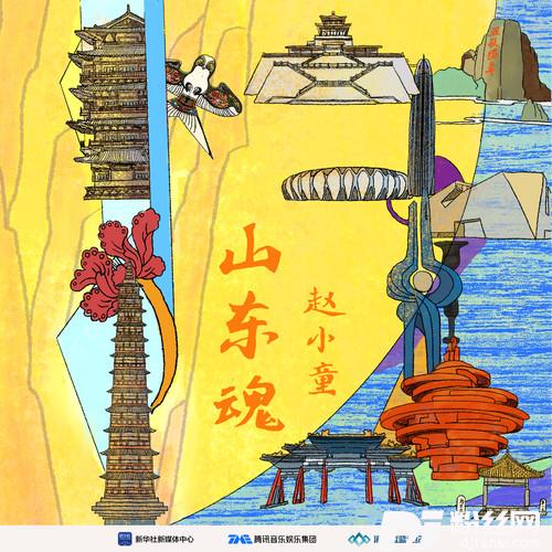 山东魂的专辑