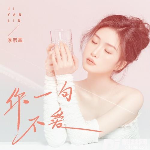 你一句不爱的专辑