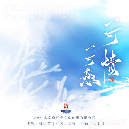 一寸情一寸愁的专辑