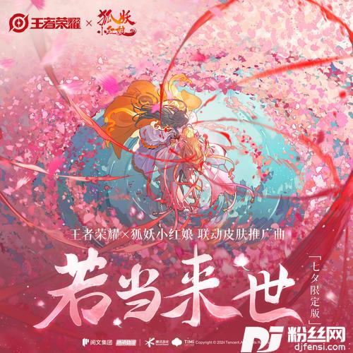 若当来世七夕限定版