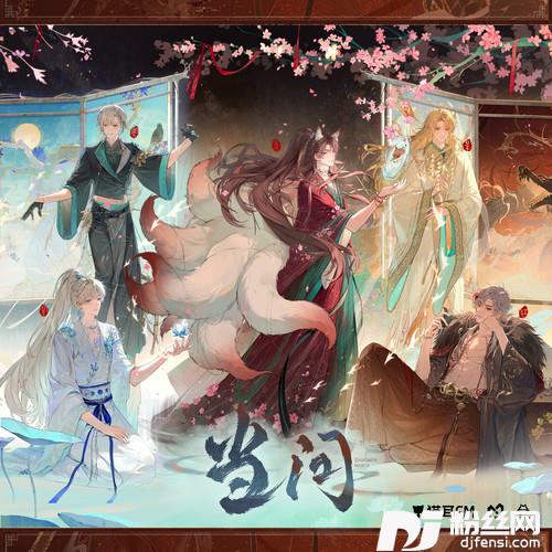 当问