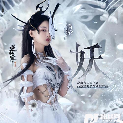 妖的专辑