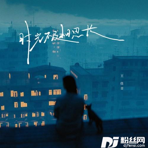 时光不及相思长