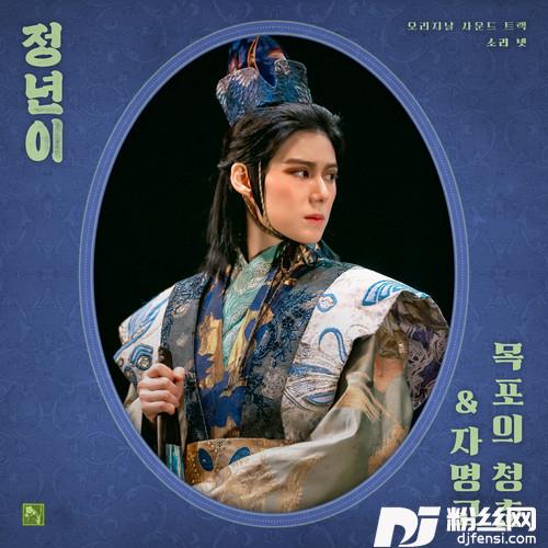 목포의청춘YouthofMokpo的专辑