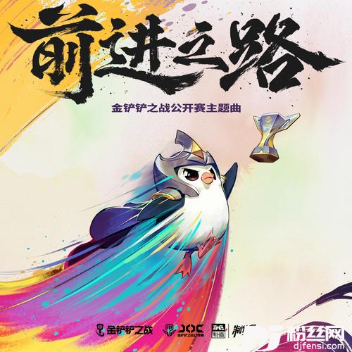前进之路的专辑