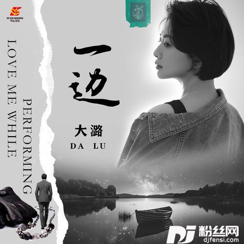 一边
