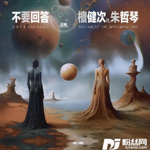 不要回答