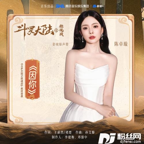 因你的专辑