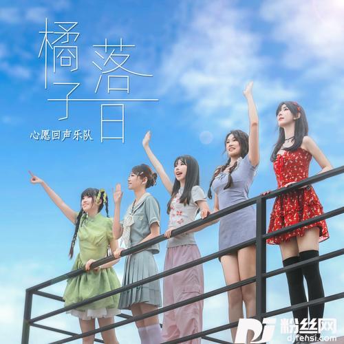 橘子落日