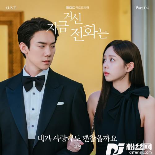 내가사랑해도괜찮을까요MayILoveYou?的专辑