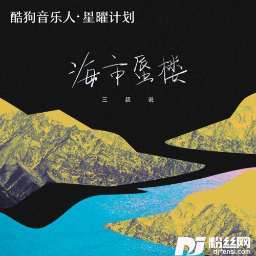 海市蜃楼DJ德朋版