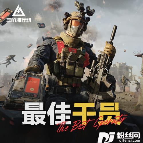 最佳干员TheBestOperator的专辑