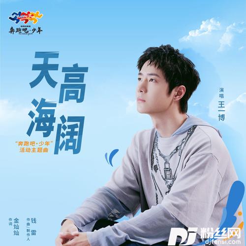 天高海阔